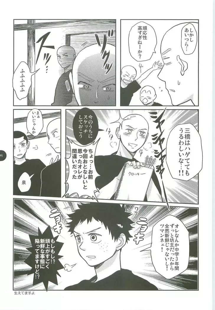 Abeya no Matome 2005-2008