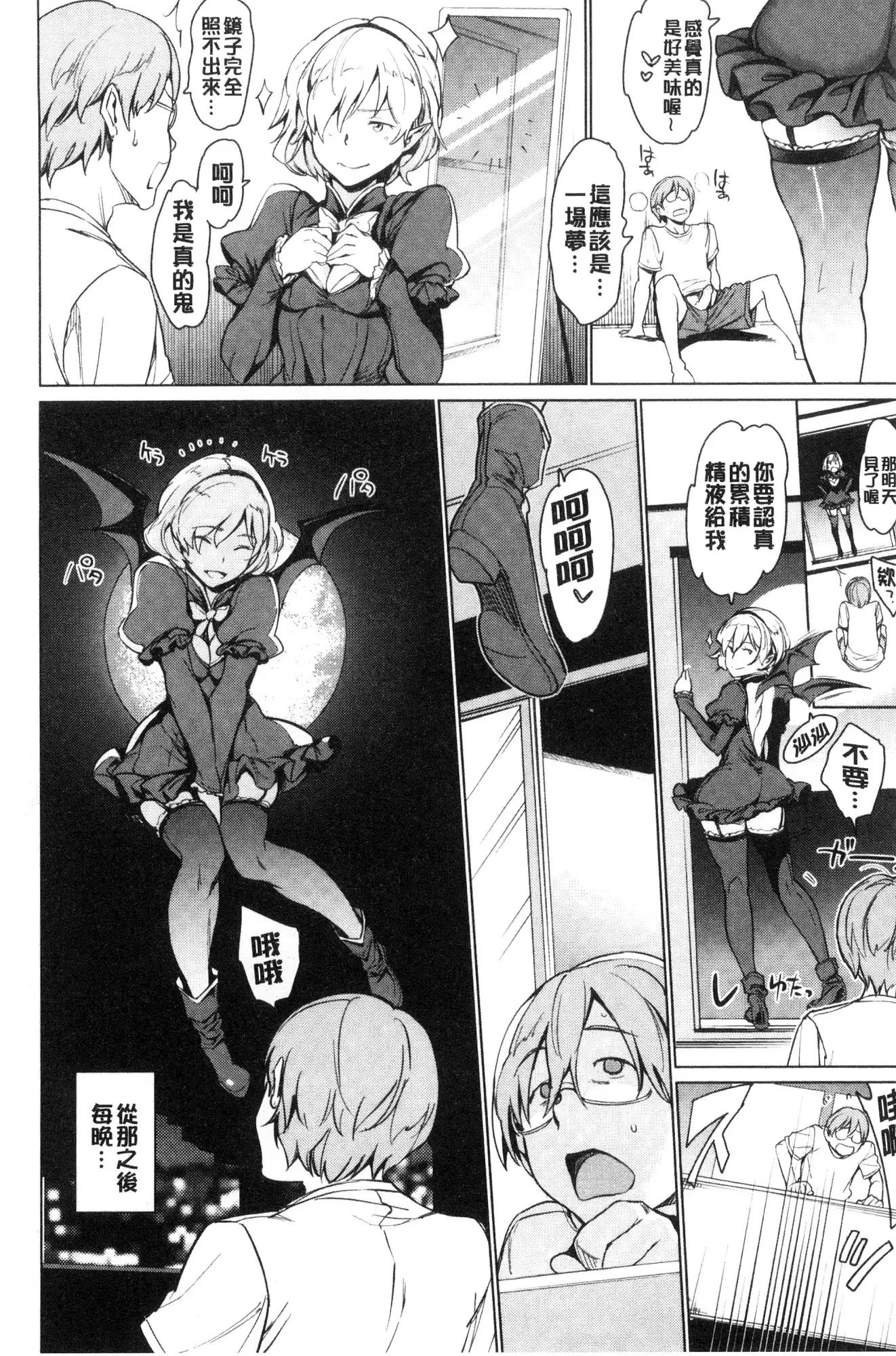 Yoru no Koibito | 夜晚的吸精戀人