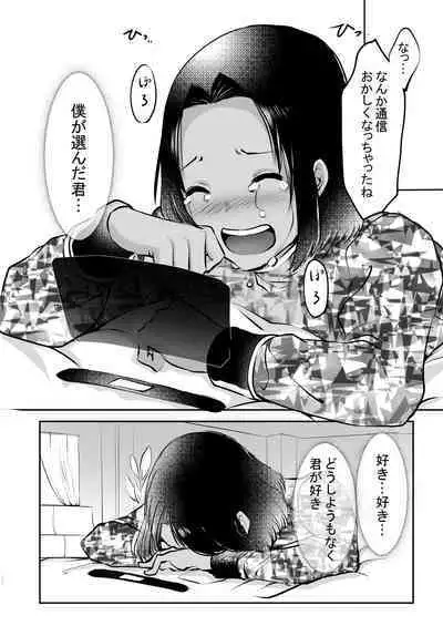 霞みゆく君と何度でも