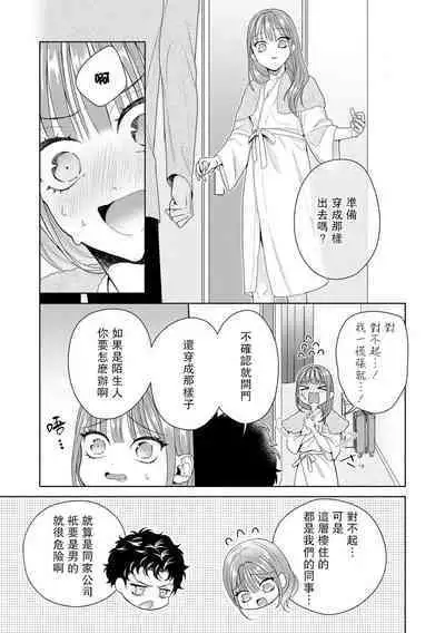 Yuunou Engineer ni wa Ura no Kao ga Aru Watashi o Kaihatsu suru Dekiai Step | 能干程序员隐藏的一面 把我“开发”的溺爱步骤 1-16