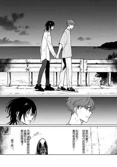 Kimi to Oboreru Eden no Yoake | 和你醉生梦死在伊甸园的黎明时分 act.1-5 end