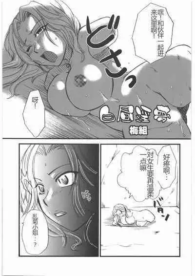 Mandaruma Soushuuhen