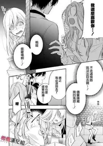 [Kotoko, Kamo] Sukui, SukuwareCh.1-16| 乞救之噬，覆食殆尽 Ch.1-16[Chinese] [橄榄汉化组]