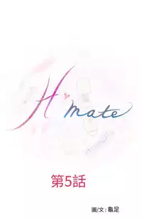 H-MATE 爱上男闺蜜【 chinese】中文 ch1-20