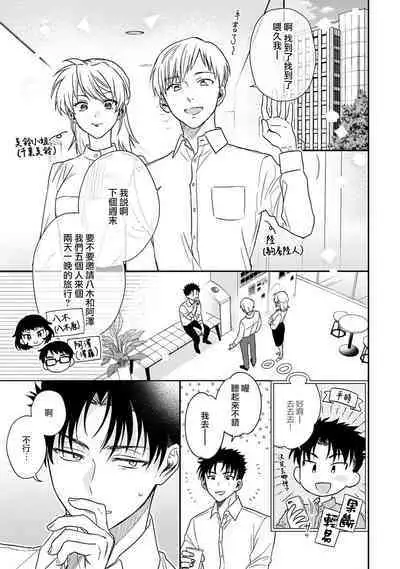 [Na mo naki] Ore ga on'na ni shite yaru yo ~ toshiue kareshi wa, ueteōkami ni naru?~ | 让我将你变成女人吧～年上男友，化身饥渴大野狼？～ 1-11 [Chinese] [莉赛特汉化组]