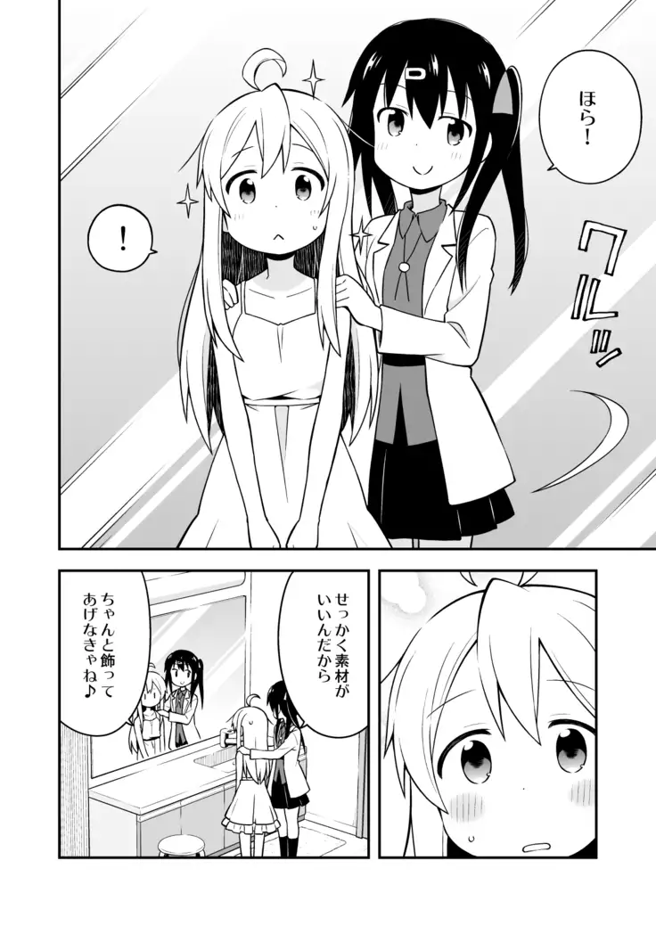 Onii-chan wa Oshimai!