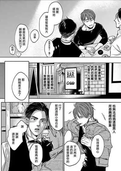 [Nishimoto Rou] Kono Senaka ni Tsume o Tatete | 于背上所立爪痕 Ch. 1-2 [Chinese] [拾荒者汉化组]