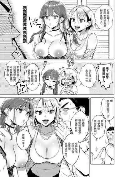 Yarashii Karada no Watashi-tachi | 有著淫蕩身體的我們