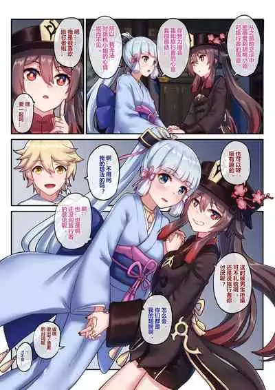 Hutao & Kamisato Ayaka