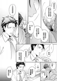 [Irihi Maro] Dekiru Joushi no Nagusamekata 1-3 | 如何安慰能幹的上司 1-3 [Chinese] [Digital]