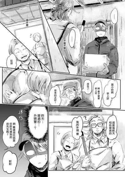 [Ichimatsu Dango] Koharu Biyori ni Hai ga Saku | 小阳春时灰尘盛开 Ch. 1-2 [Chinese] [马栏山汉化组x冒险者公会] [Digital]