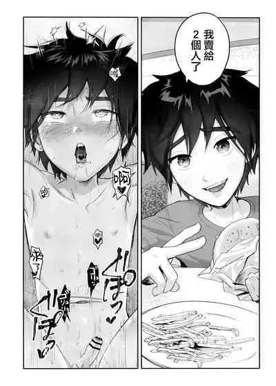 Hamada Tadashi no Kunou