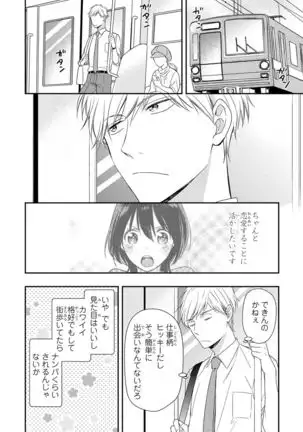 DT男子“女体化”開発生活 上