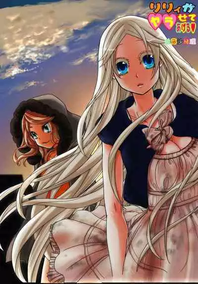 Lily ga Yarasete Ageru vol 03