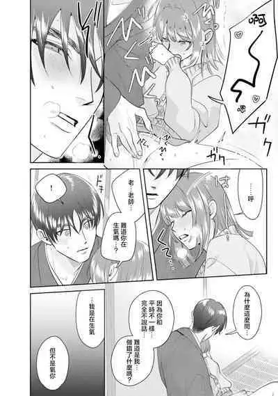 Asaba sensei no ichizuna junai | 浅叶老师专一的纯爱 1-5