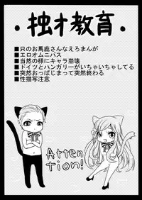 [Midorikawa Pest] Dosai Kyouiku (Axis Powers Hetalia)