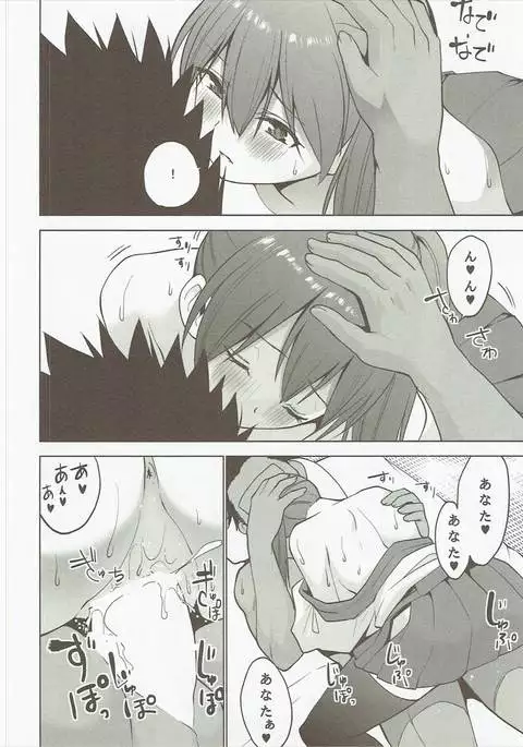 Shinkon Kuubo Kaga Kai ni