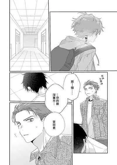 [Ono Rin] Uso-tsuki beta no unmei no koi | 骗子β的命运之恋 [Chinese]