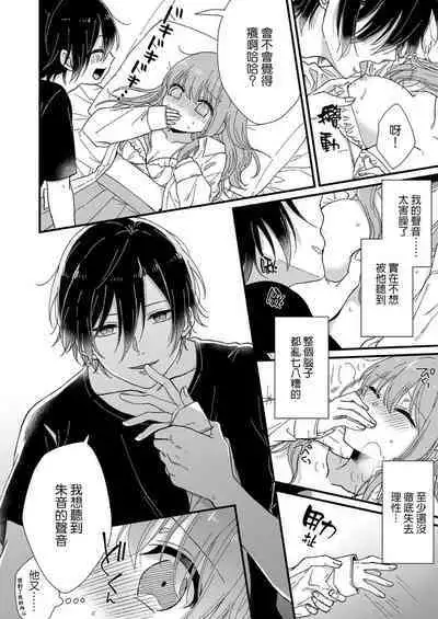 [Fuyuno Yoru] Kimi no Oku made Zenbu, Misete. | 把你最深处的一切展示给我 1-5 [Chinese] [莉赛特汉化组]