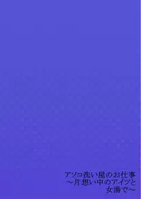 Asoko Araiya no Oshigoto