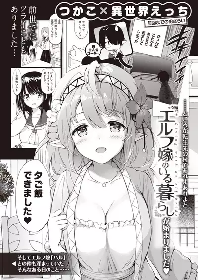 Elf Yome no iru Kurashi 1-4.5