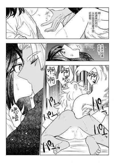 [Meboshi Shuri] Kande, sosoide, amayakashite ~ kemonona shachō wa haramasetai ~ | 轻咬、射入、宠爱~兽性社长想让我怀孕~ [Chinese] [莉赛特汉化组]