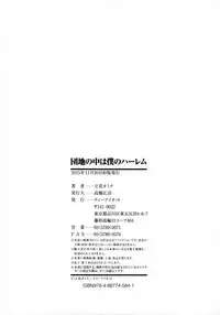 [Tachibana Omina] Danchi no Naka wa Boku no Harem | 社區之中是我的淫亂後宮 [Chinese]