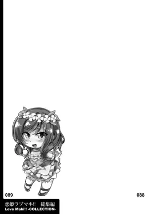 恋姫ラブマキ!! 総集編