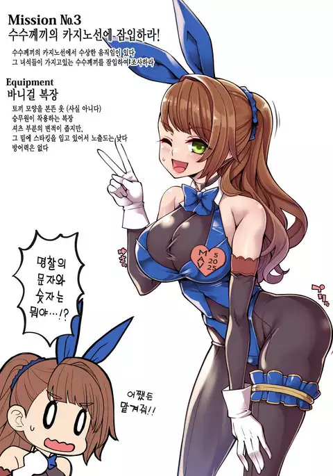 Sennyuu!! Beatrix