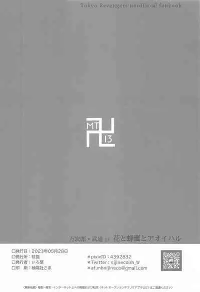 Hana to Hachimitsu to Aoiharu