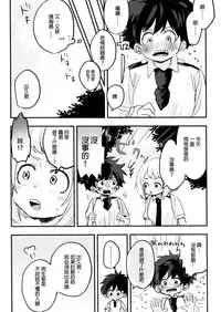 (Douyara Deban no Youda! 14) [Hirari] Mate ga Dekiru Todoroki-kun to (Boku no Hero Academia) [Chinese] [沒有漢化]