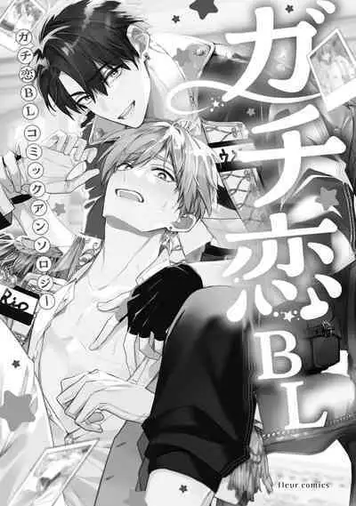 Gachikoi BL Anthology