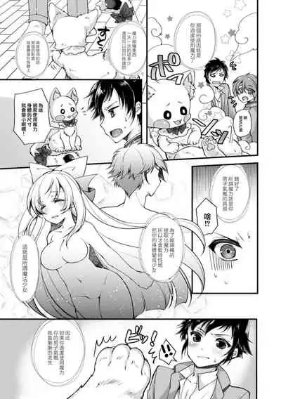 [TSF no F (F, Yotsuba Chika)] TS Mahou Shoujo Hiromi Ch. 2 [Chinese] [瑞树汉化组]