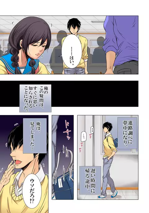 Sukina ko, Rape, Fukushuu, Netori