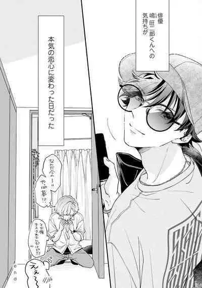 Gachikoi BL Anthology