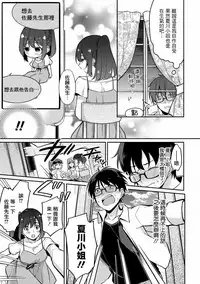 [Yukino] Satou-kun wa Miteiru. ~Kami-sama Appli de Onnanoko no Kokoro o Nozoitara Do XX datta~ Ch. 7 | 佐藤君正在偷窥。～用神大人的APP偷窥女孩子的内心却发现原来是抖XX～07话 [Chinese] [前线作♂战♀基地]