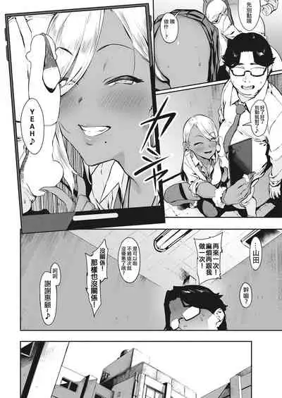 Nagesen Kousai Ch. 1-4