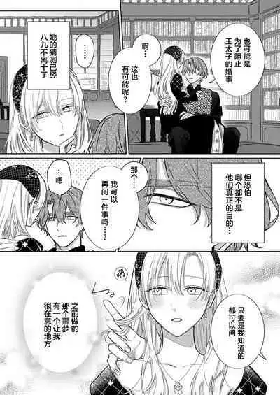 Ai ga Omoi Kishi Koushaku wa, Tsuihou Reijou no Subete o Ubaitsukushitai. | 骑士公爵爱意深重，想要索取放逐千金的一切。 1-10