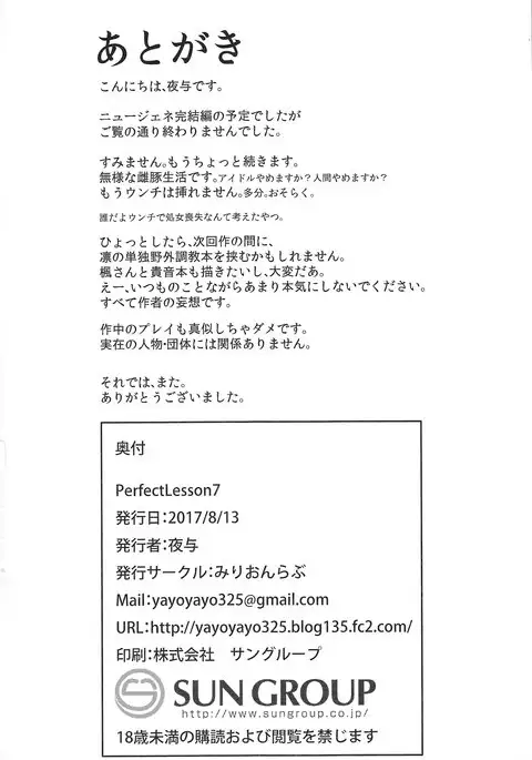 Perfect Lesson 7 - New Generations Haisetsu Stage