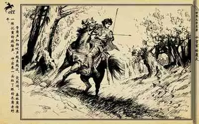 十字军的覆灭 黄云松 张昌洵绘 岭南美术出版社 上+下