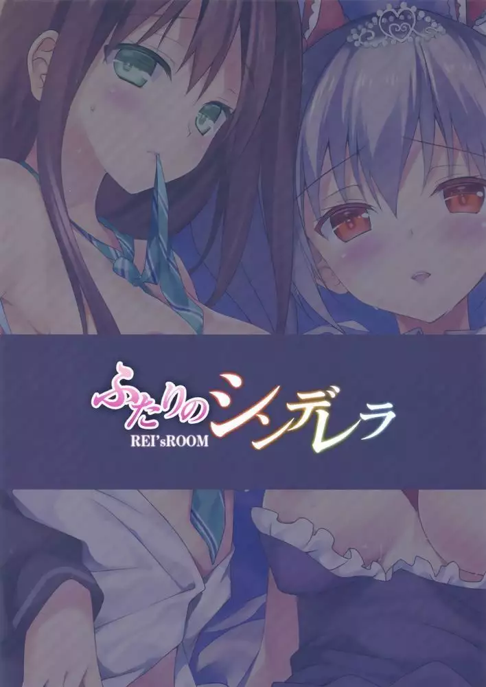 Futari no Cinderella