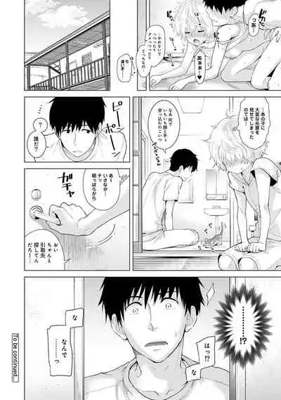 Noraneko Shoujo to no Kurashikata Ch. 1-31