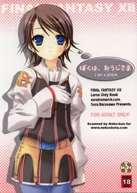 [Sorairo March] Boku Wa, Oujisama | I am a prince. (Final Fantasy XII)