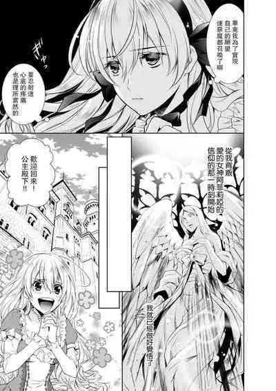 Cinderella ni wa Narimasen! Mob Chara Hime wa Midara na Akuma ni Miirarete | 我才不做灰姑娘！路人公主被淫亂惡魔迷得神魂顛倒 1-11 end