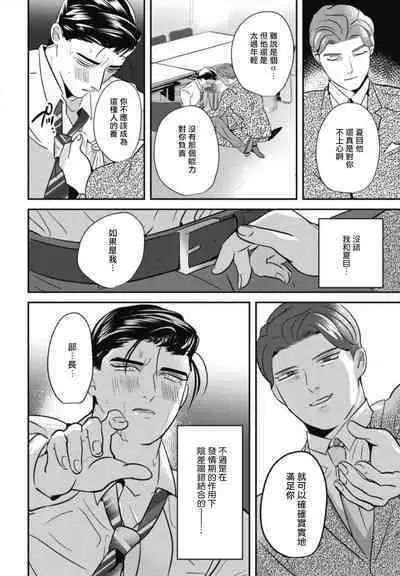 Goshidou no Hodo! | 还请多多指教! Ch. 1-5+番外