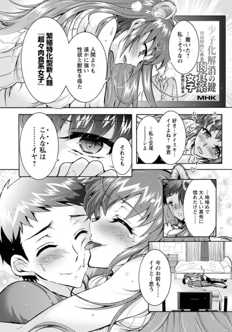 Chouchou Nikushokukei Joshi Ch.1-8