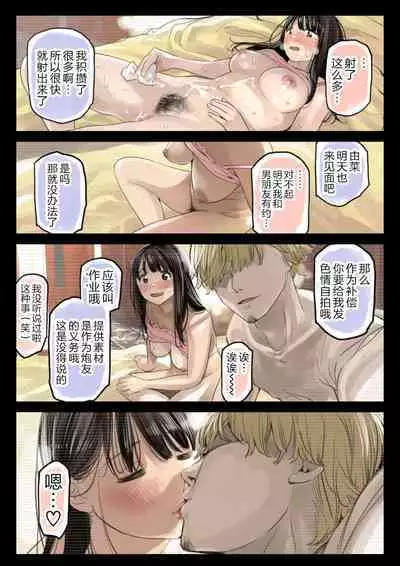 彼女のスマホを覗いただけなのに 1-3