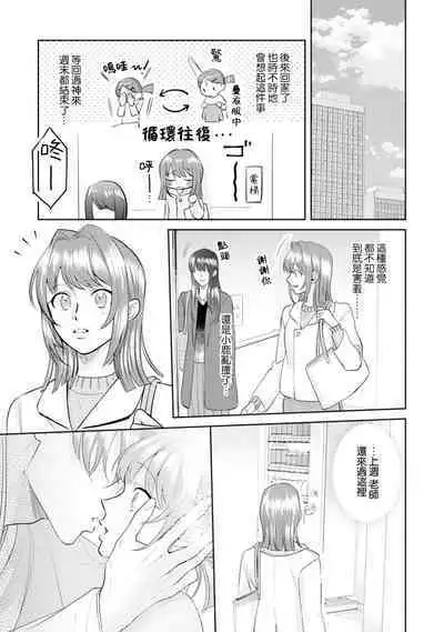 Asaba sensei no ichizuna junai | 浅叶老师专一的纯爱 1-6