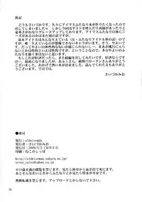 (MyBestFriends2) [Oldwiseman (Various)] IkuIku Ultimate (THE iDOLM@STER)