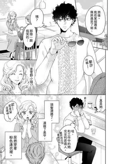 将妳的一切全部拥入怀中~交往0日、立刻结婚！？~ 01-23 Chinese [拾荒者汉化组]